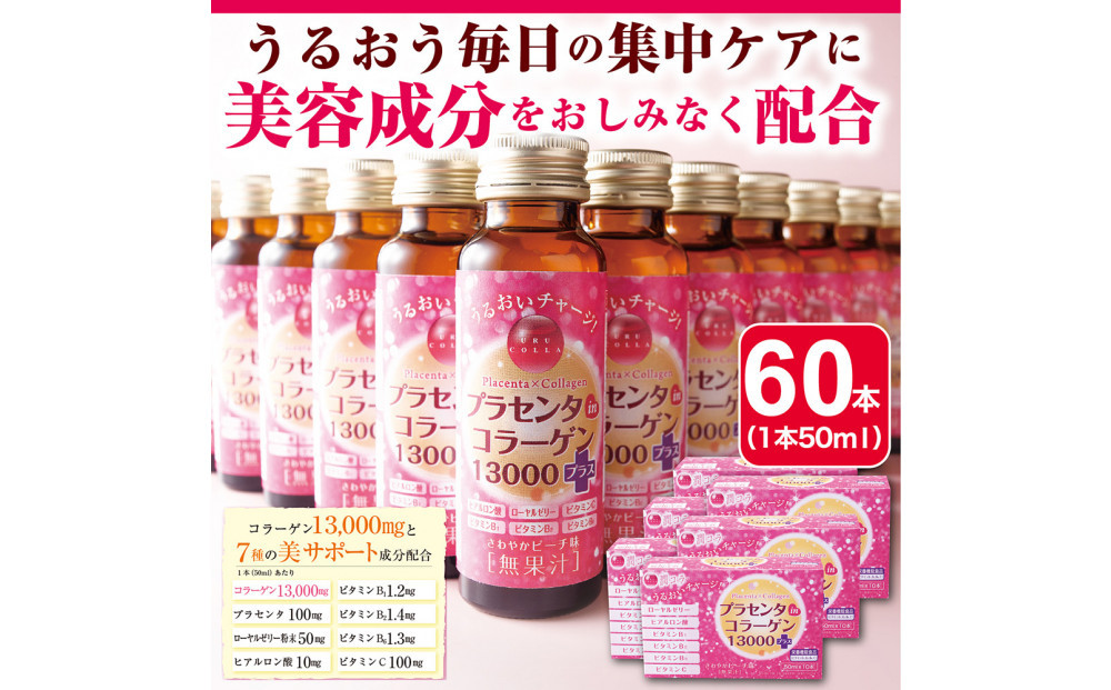 ãæœ€ã³ã©ããã©ã»ã³ã¿inã³ã©ãŒã²ã³13000ãã©ã¹ã50mlÃ60æ¬