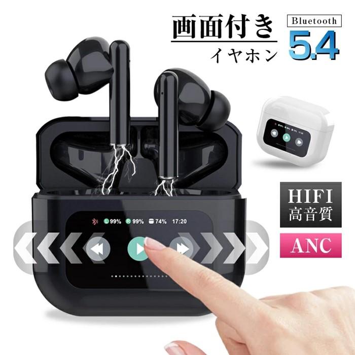 完全ワイヤレスイヤホン＜ブラック＞Bluetooth5.4 液晶搭載ケース カナル型 TWS 片耳/両耳 ENC ノイズリダクション ANC ノイズキャンセリング アンビエントサウンド マイク内蔵 クリア 高忠実度 ステレオサウンド 臨場感 ミニサイズ 超小型 快適装着 90日安心保証付き