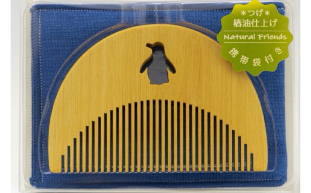 つげのくし　ナチュラルフレンズ　3種セット　携帯袋付き