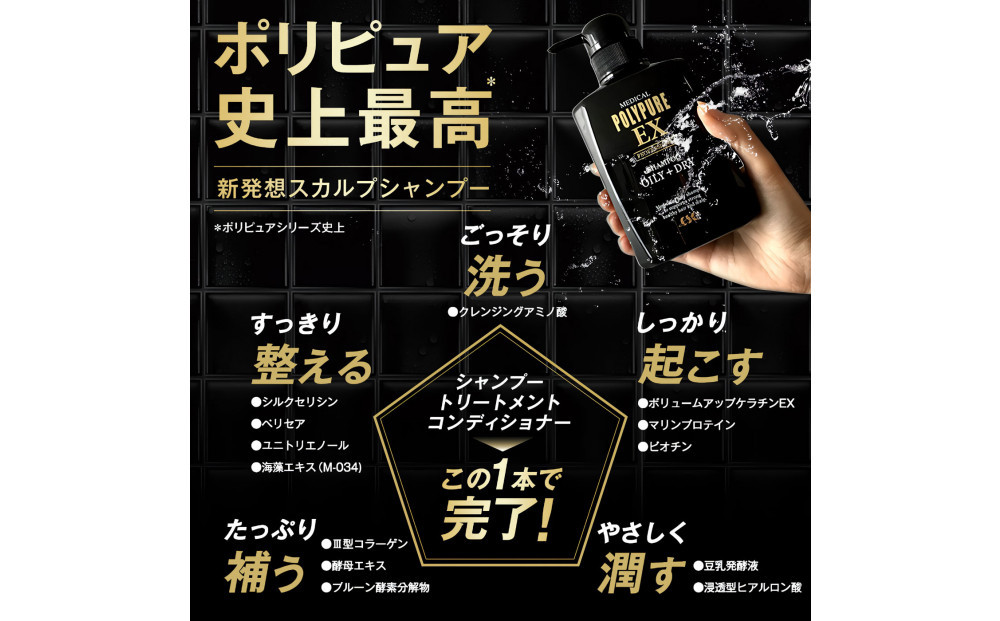 ポリピュアEX スカルプシャンプー 350ml 1本 医薬部外品 男性用 女性用 ノンシリコン コンディショナー不要 薬用シャンプー 