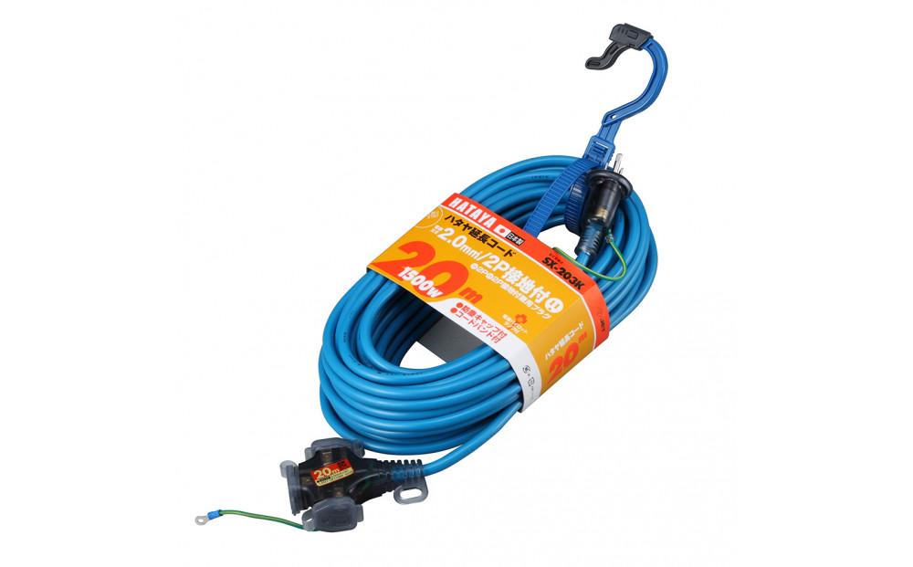 屋内用接地付　SX延長コード（20ｍ）SX-２０３K＜グレーブルー＞