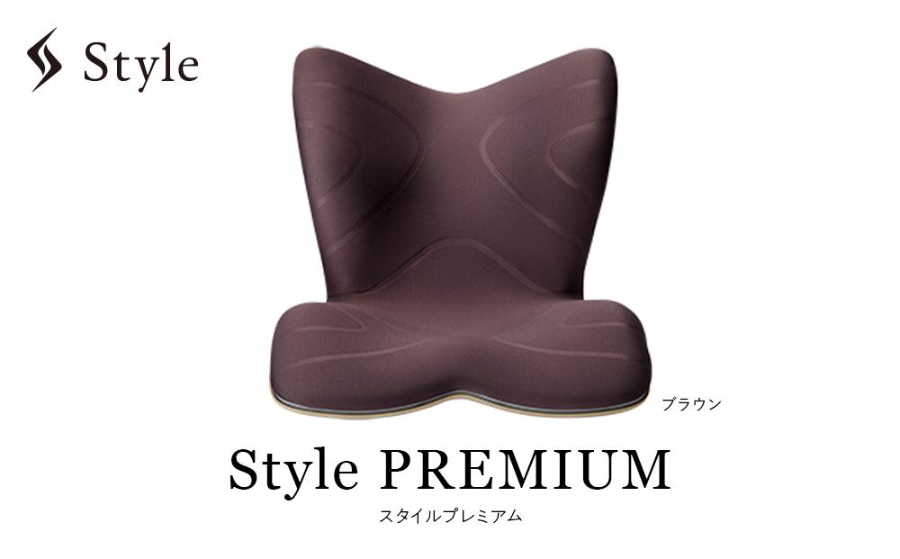 Style PREMIUM【ブラウン】