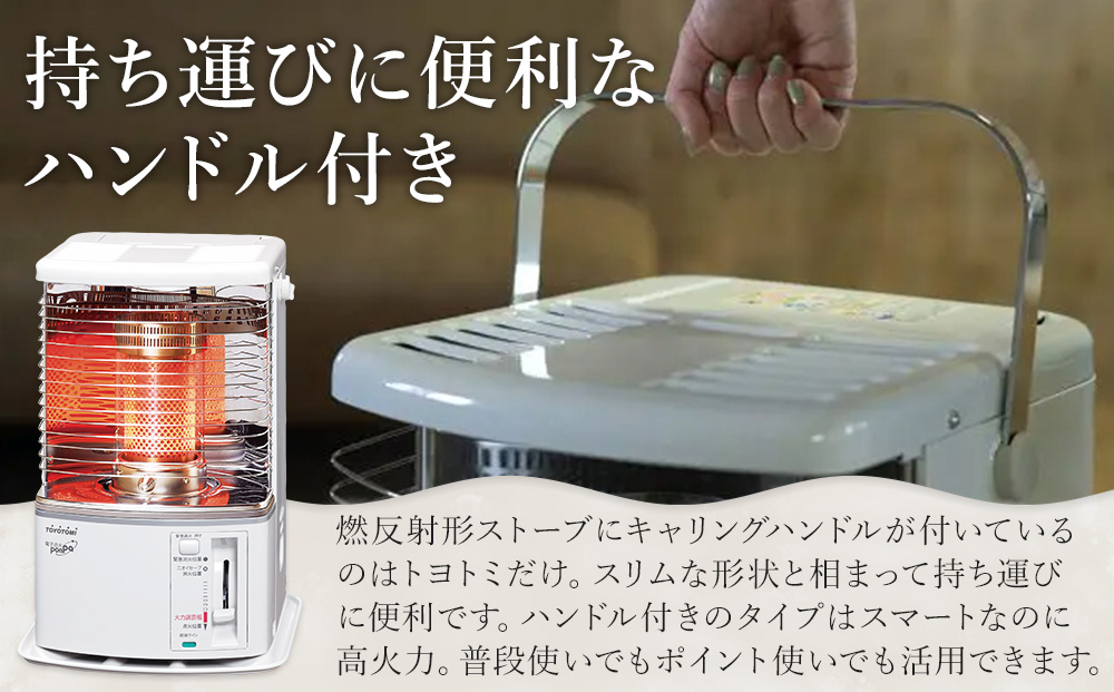 【トヨトミ】反射形石油ストーブ「RS-H2924(ホワイト )」8～10畳