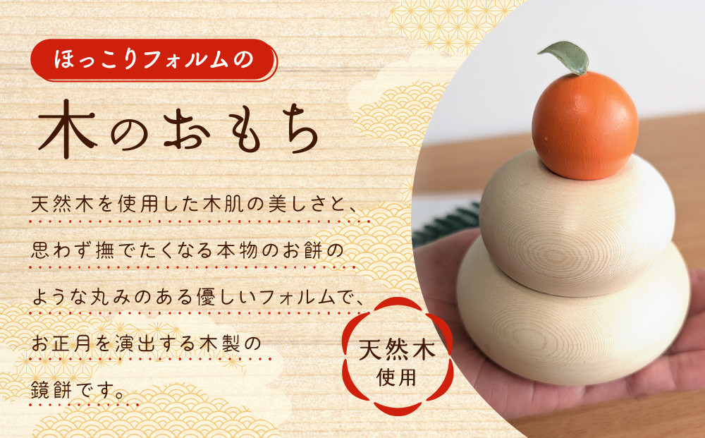富田木工所 木製かわいい鏡餅