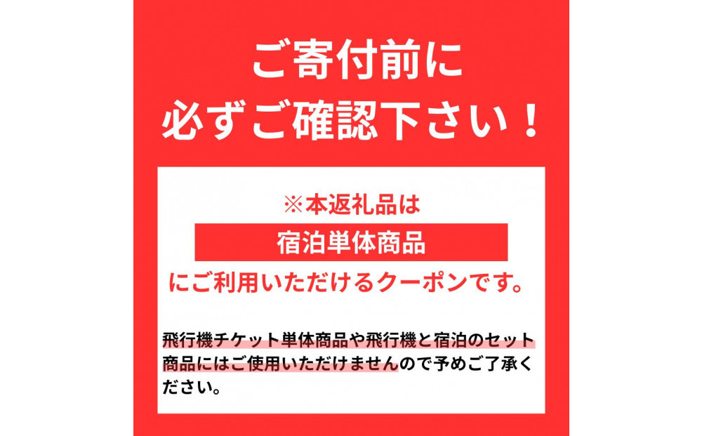 ≪宿泊のみ≫名古屋市に泊まる ふるさと納税旅行クーポン【6,000円分】