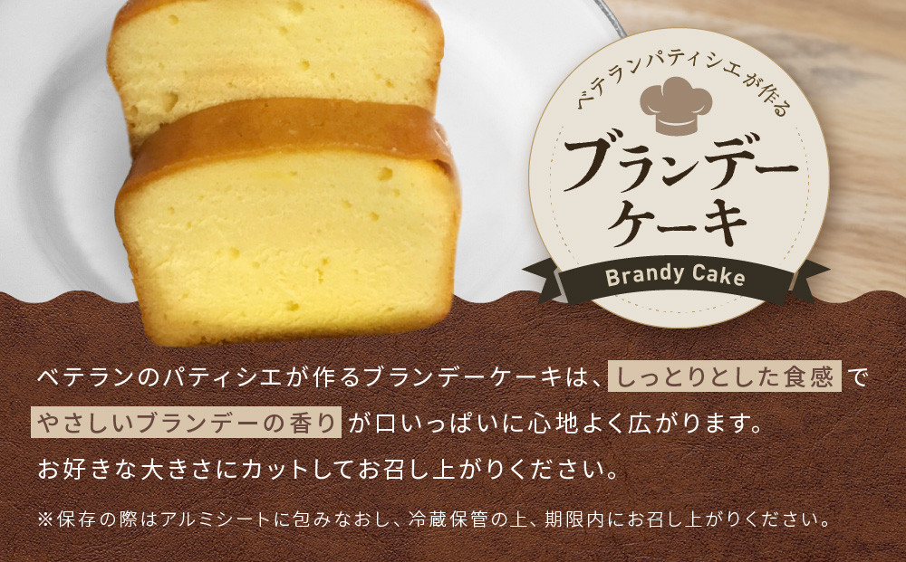 ブランデーケーキ