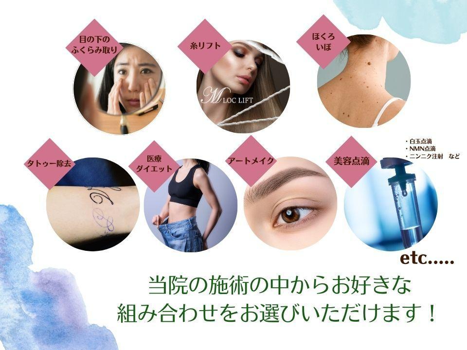 美容医療　脱毛・美肌　選べる！施術５０万円分【組み合わせ自由】まゆりなclinic名古屋栄