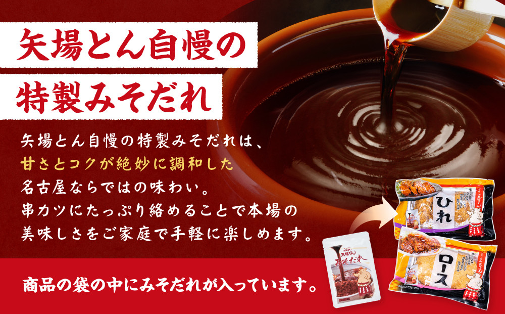 矢場とん ふるさとオリジナル セットの油で揚げるだけ！ ロース・ひれ・みそだれ・揚げ油入り【ふるさと納税限定】