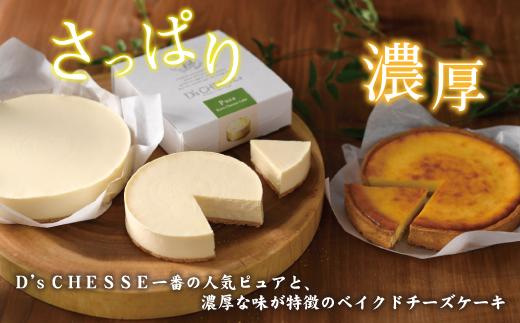 【大人のチーズケーキ】３種のチーズケーキアソートギフトB（ピュアレギュラー・ベイクドミニ・紅茶）