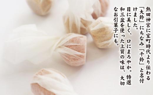 縁起物としても人気】千鈴 杉箱入り (30個入り) 干菓子 和菓子|JAL