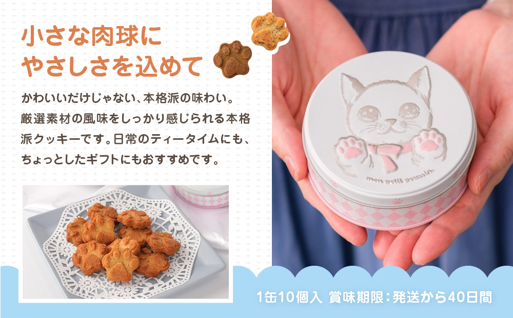 子猫のブランシュ缶クッキー　エスプレッソ