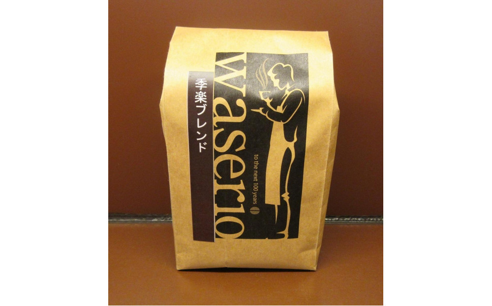 名古屋のワダコーヒー　コーヒー豆ギフトセット　200ｇ（豆）×2袋入り