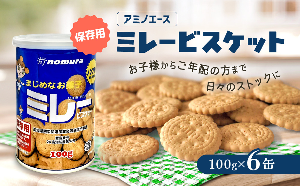 （アミノエース）保存用　ミレービスケット　100g　６缶
