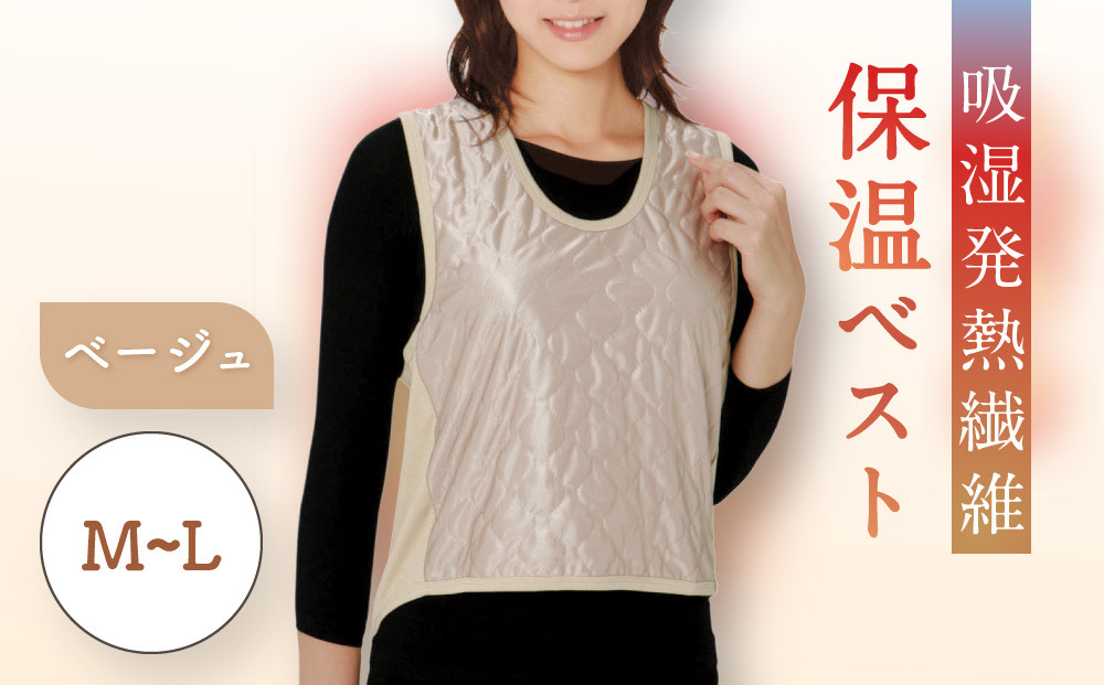 【2025年9月30日受付終了予定】【Ｍ～Ｌ】【ベージュ】吸湿発熱繊維保温ベスト