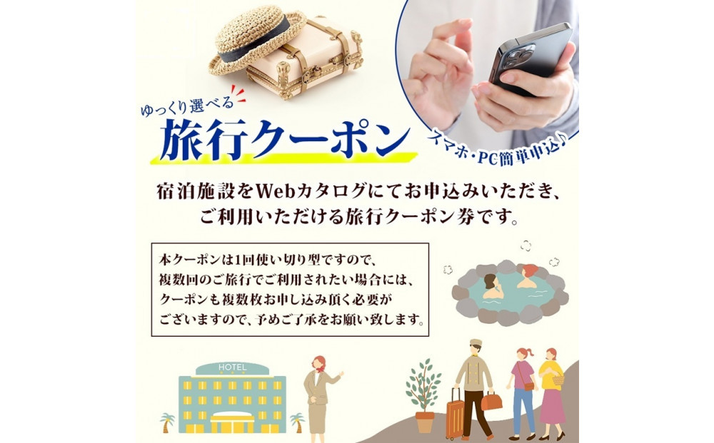 名古屋市 後から選べる旅行Webカタログで使える！ 旅行クーポン（900,000円分） 旅行券 宿泊券