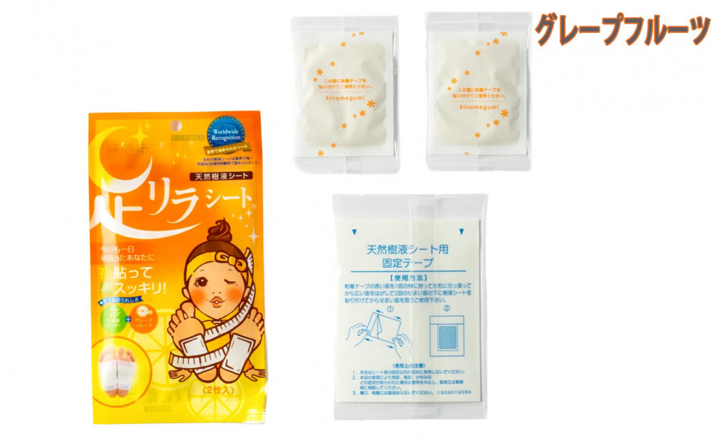 足リラシート 1袋（2枚入り）×30袋セット 【グレープフルーツ】 竹樹液 天然樹液シート フットケア 樹の恵本舗