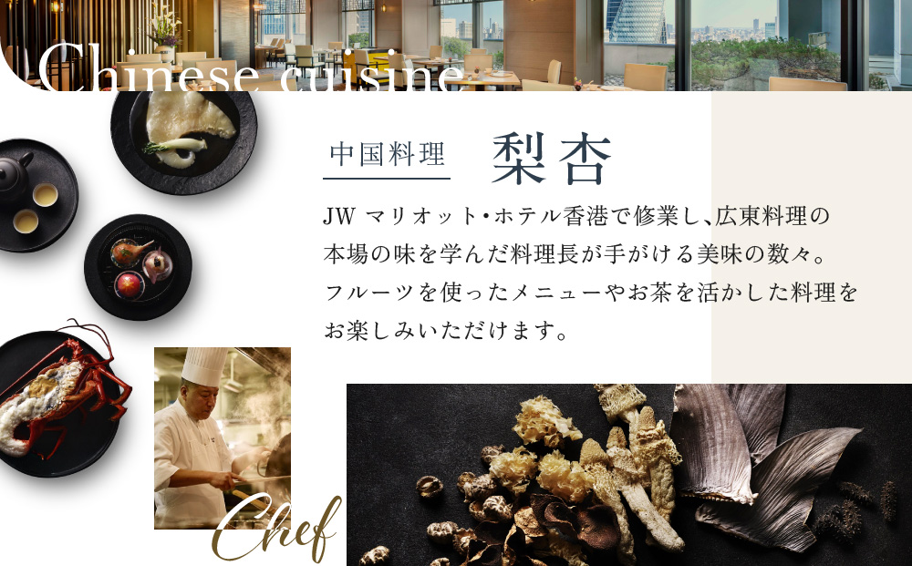 【名古屋マリオットアソシアホテル】ホテルレストランペアディナー券＆マリオットラビット