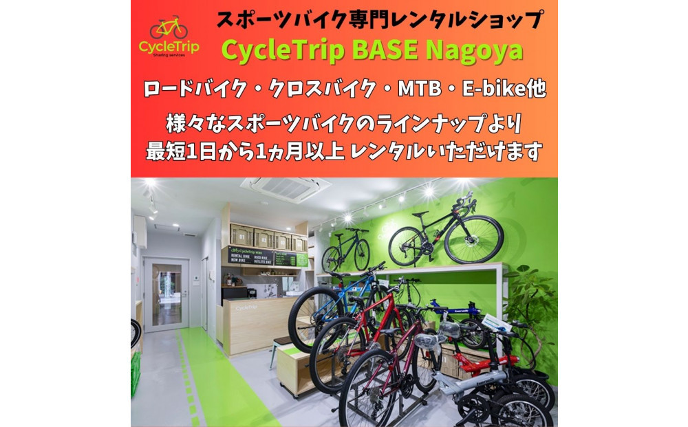 é«çŽã¹ããŒããã€ã¯ã¬ã³ã¿ã«å°éåºCycleTrip BASE Nagoyaããå©çšãã±ãã6,000åå