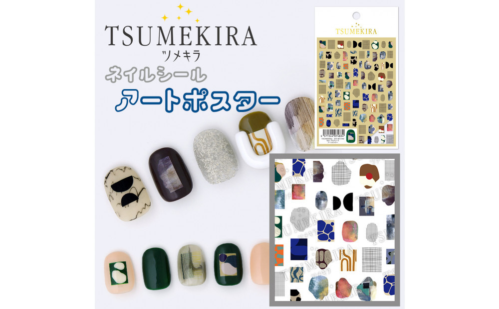 ツメキラ ネイルシール 1枚 hitoプロデュース【アートポスター】ネイルアート ジェルネイルに埋め込む レジン パーツ用品