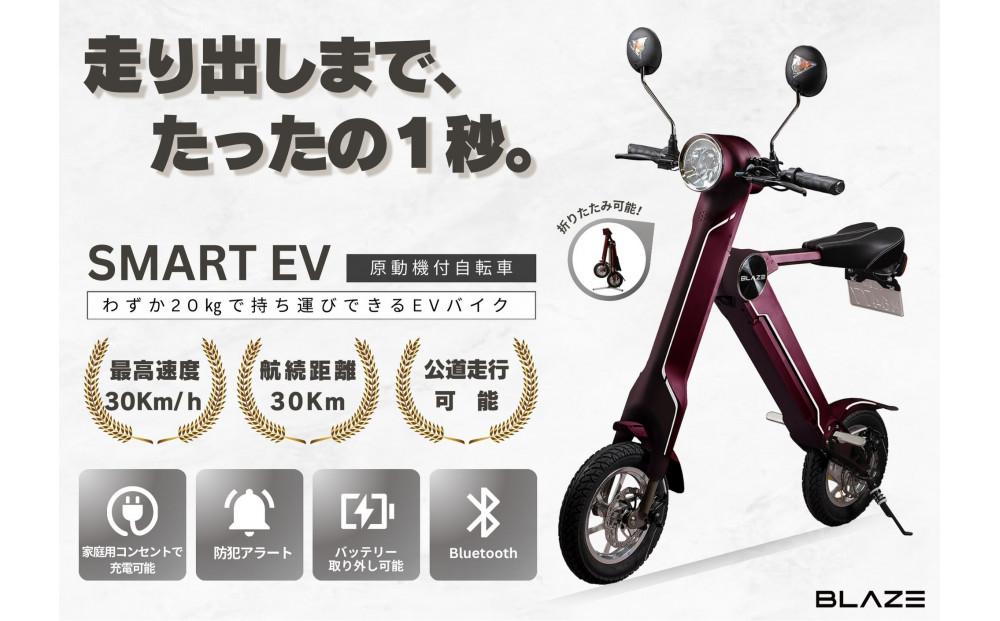 【わずか5秒】折りたたみ可能な小型電動バイク！SMART EV 　ワインレッド