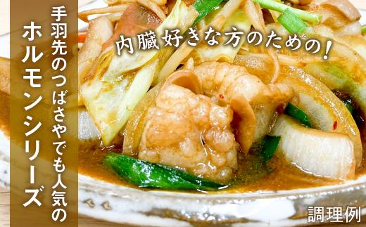 【ビールがすすむ】牛ホルモン（味噌だれ）3パック お肉の旨み弾力  おつまみ