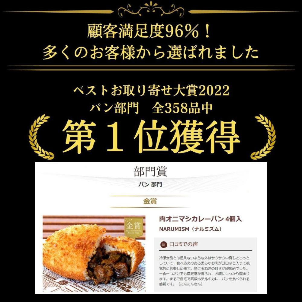 贅沢牛タン入り 肉オニマシカレーパン　4個入