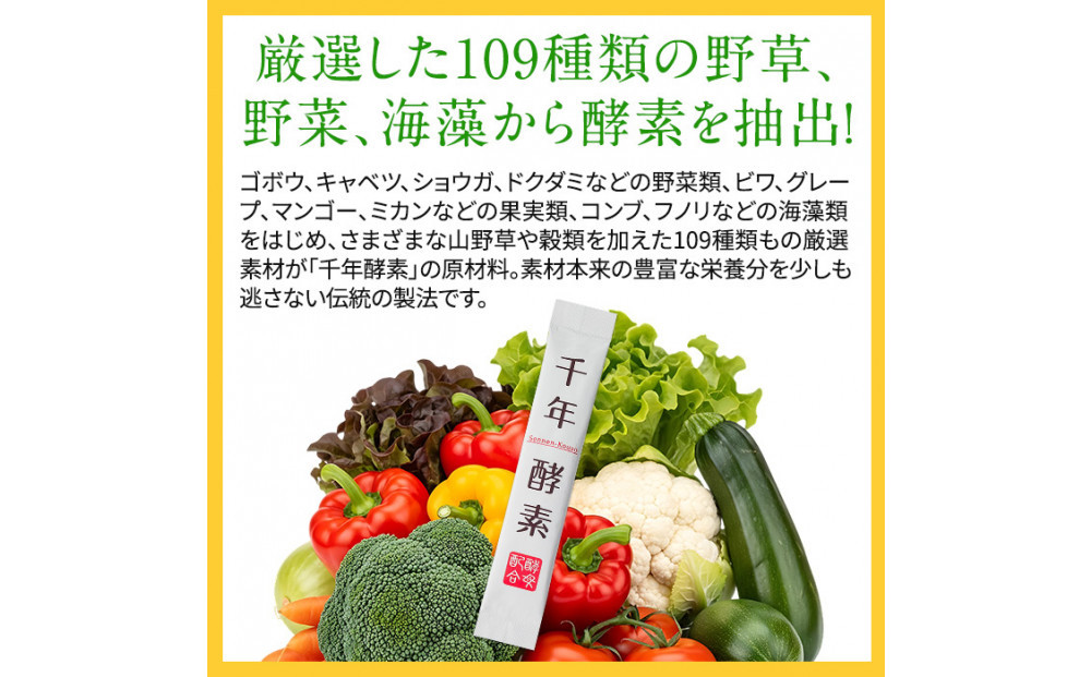千年酵素 酵素 酵母 乳酸菌 配合 サプリメント 30包 栄養機能食品 ビタミンB1