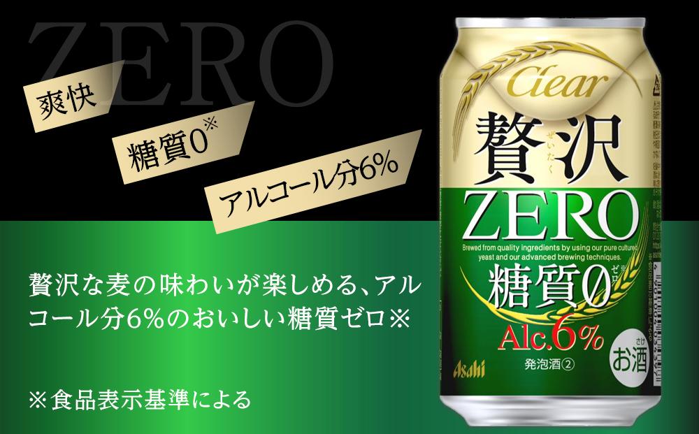 ビール アサヒ 贅沢ゼロ缶 350ml 24本 　