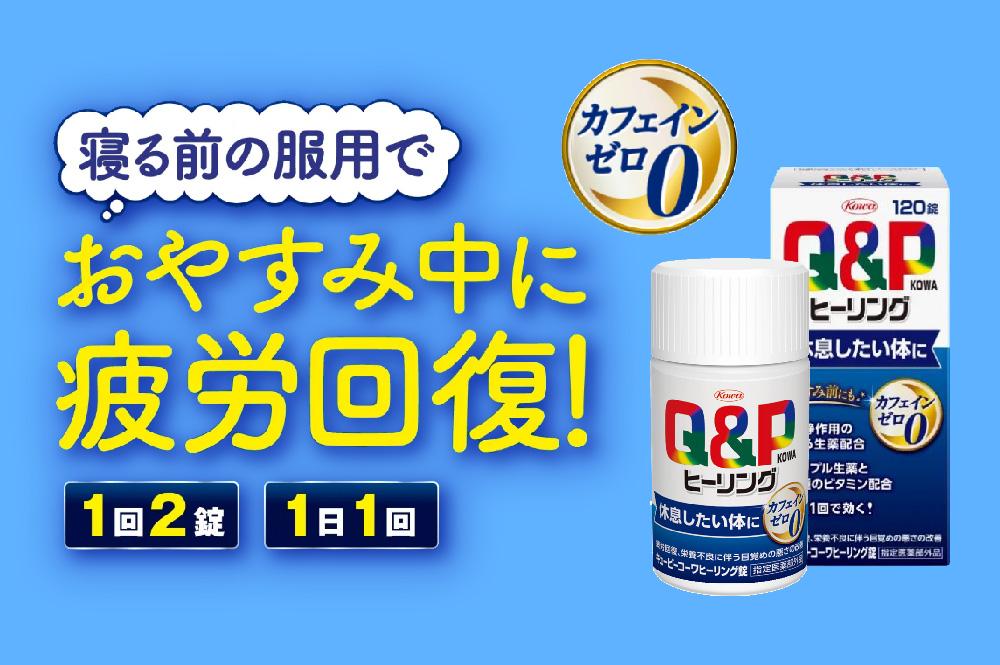 興和 キューピーコーワヒーリング錠 120錠 3個セット|JALふるさと納税