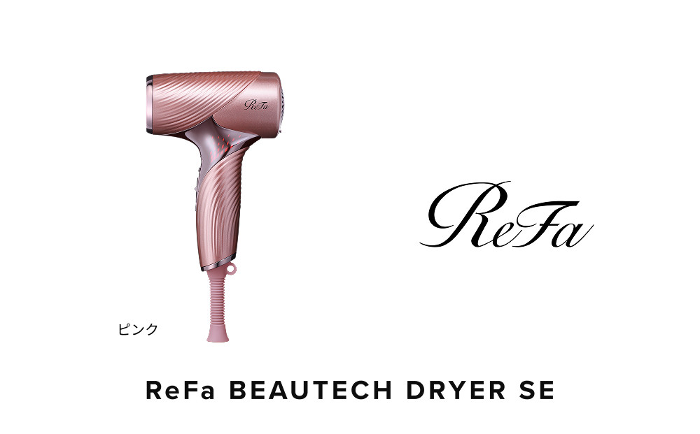 【ピンク】リファビューテック ドライヤー SE