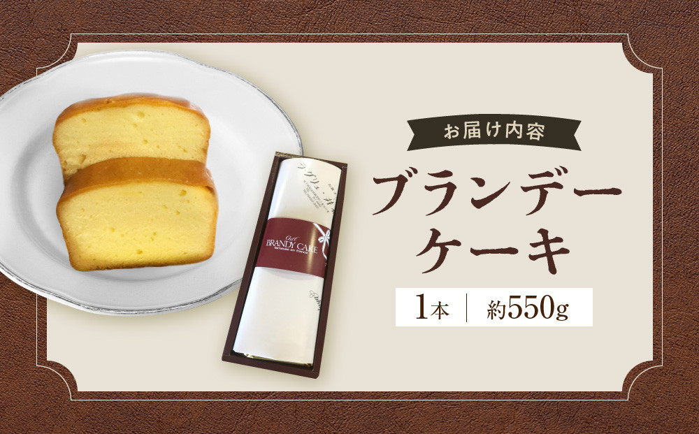 ブランデーケーキ