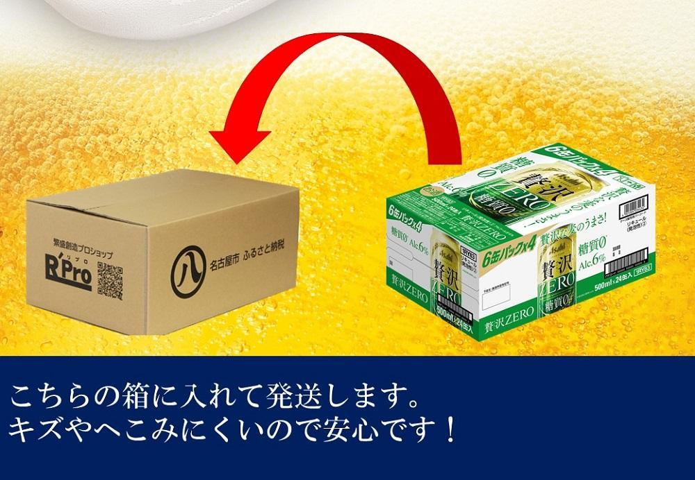 ふるさと納税アサヒ　贅沢ゼロ缶500ml×24本入り　1ケース×3ヶ月定期便　名古屋市