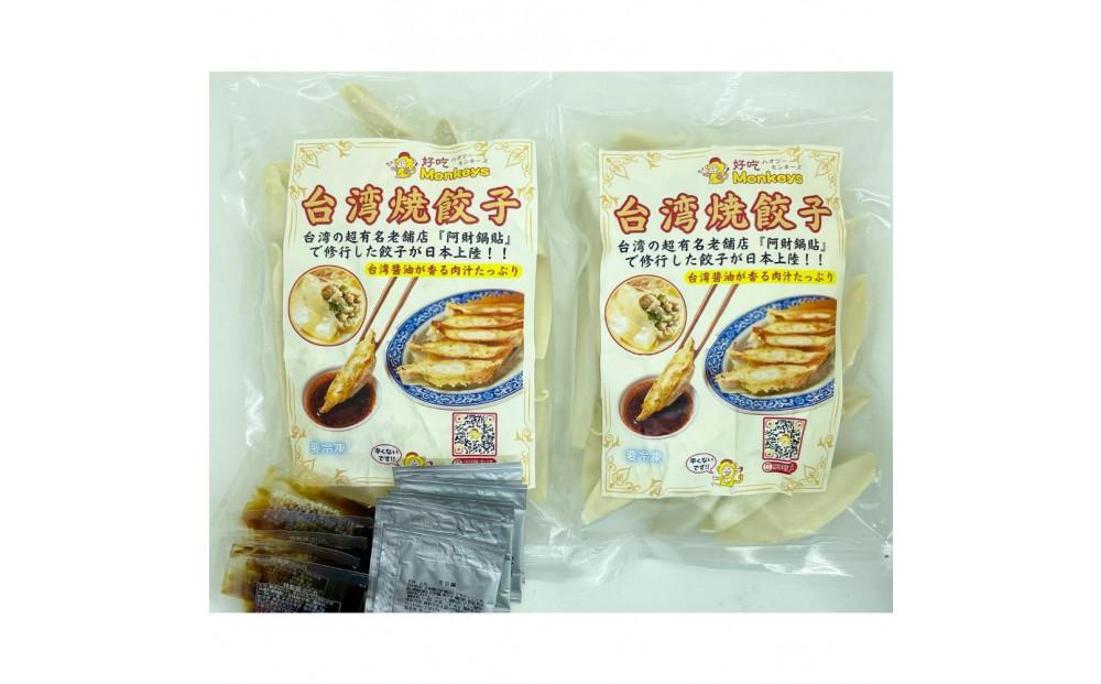 餃子・焼餃子・台湾焼餃子 50個【冷凍品】