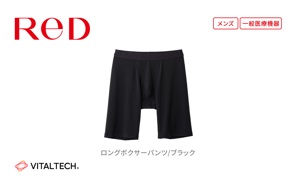 【男性用 LLサイズ】ReDリカバリーウェア ロングボクサーパンツ 疲労回復 血行促進 一般医療機器 バイタルテック