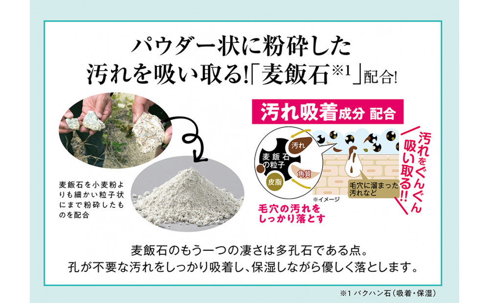麦飯石のもち泡洗顔　100ｇ×2本