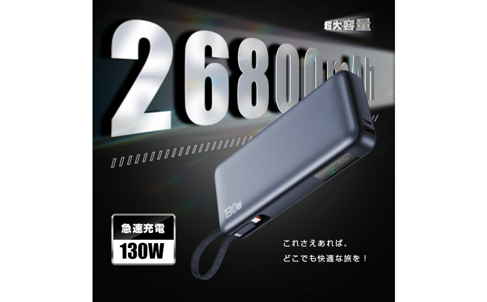 【2025年最新作】 モバイルバッテリー 26800mAh/99.16Wh 大容量 USB-A出力 Type-C出力/入力 ケーブル不要 3台同時充電 PD 100W急速充電 ノートPC充電 互換性抜群 LEDデジタル残電量表示 iPhone16 15充電 安全保護機能搭載 防災グッズ PSE認証済【PL保険加入済み製品・安心】