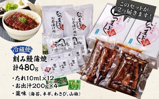 名古屋 うなぎのしら河 国産 鰻　ひつまぶし倶楽部４人前　 蒲焼き 480g  国産 うなぎ 名物 櫃まぶし ウナギ うな重 鰻重  ギフト お取り寄せ グルメ 送料無料 愛知県 名古屋市