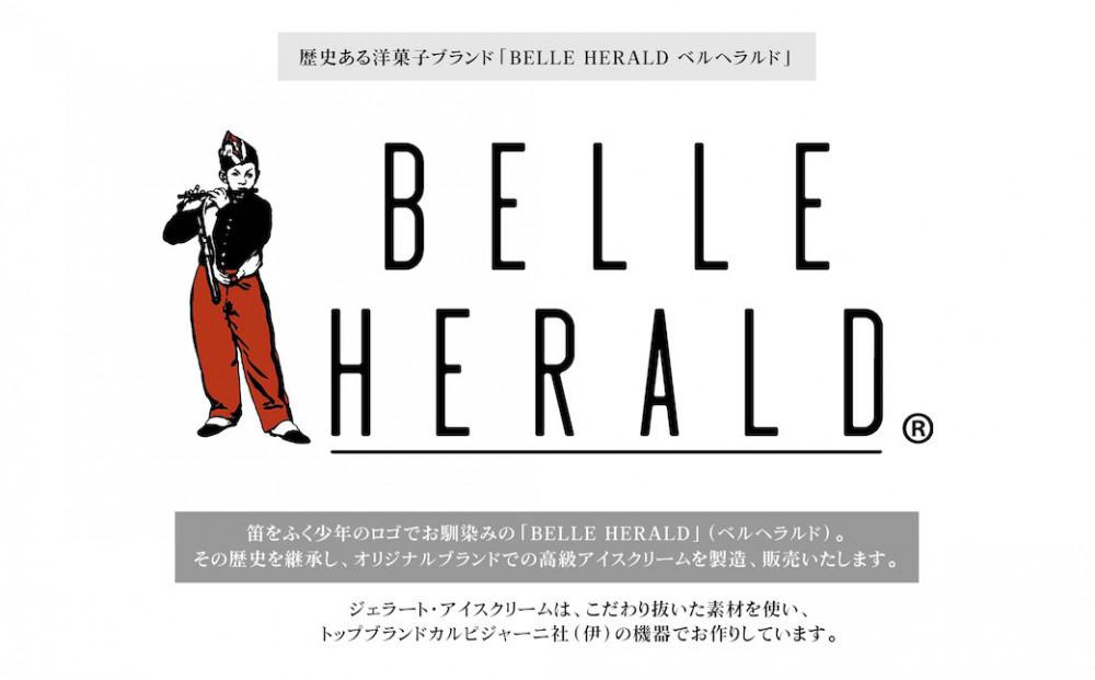 もぎたてのような旬の味がたのしめる！愛知県のおいしさが詰まったベルヘラルド５種のジェラートギフトボックス