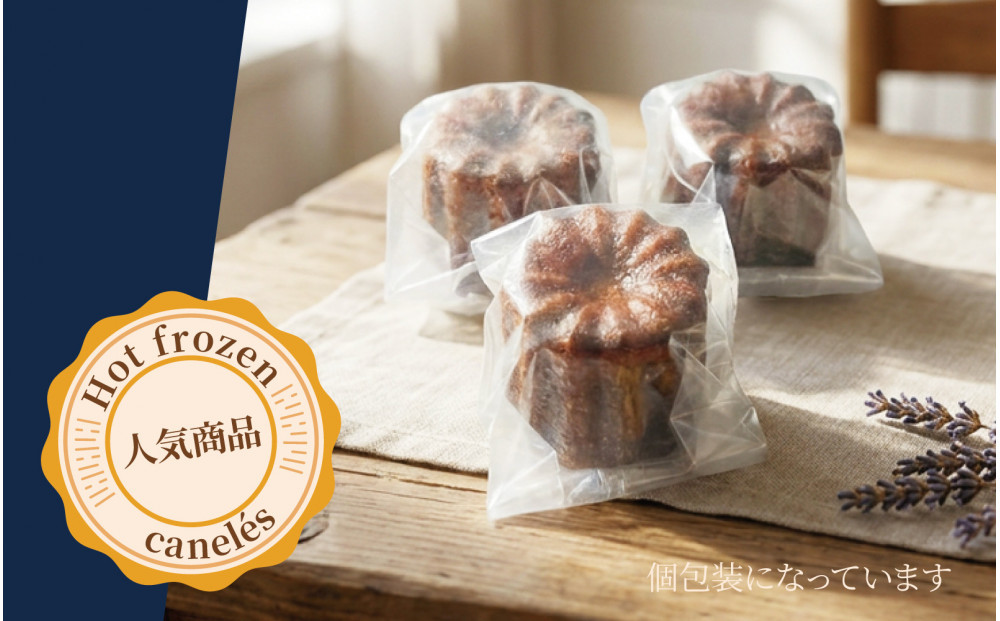 熱々凍結カヌレ　8個入り｜カヌレ 焼きたて 愛知 名古屋 人気 おすすめ 焼き菓子 洋菓子 ギフト おみやげ お取り寄せ スイーツ 贈り物 おくりもの 本物のカヌレ 完売必至 入手困難 パティスリーサヴールオンドゥスール