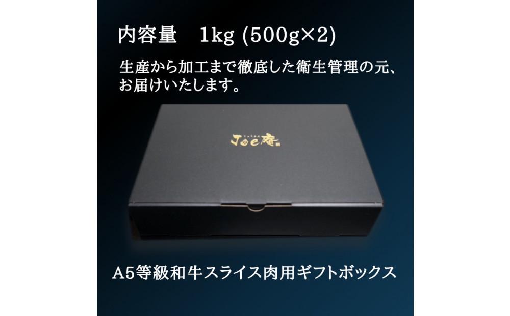 A5等級みかわ牛　しゃぶしゃぶ・すき焼き用スライス肉　1kg（500g×2）