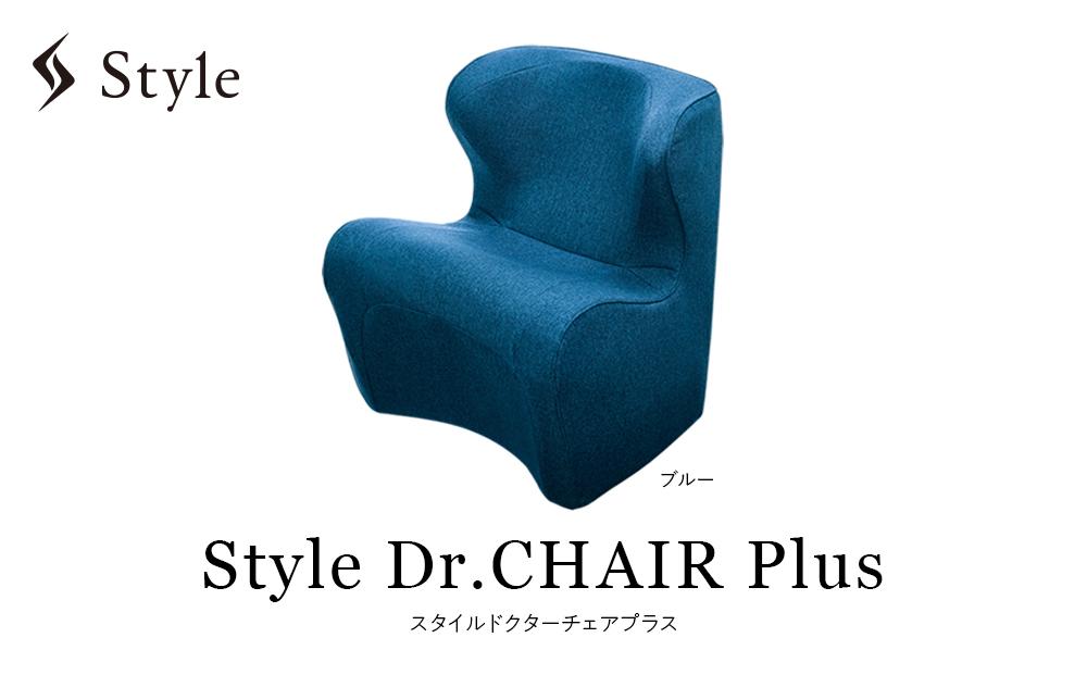 Style Dr.CHAIR Plus【ブルー】