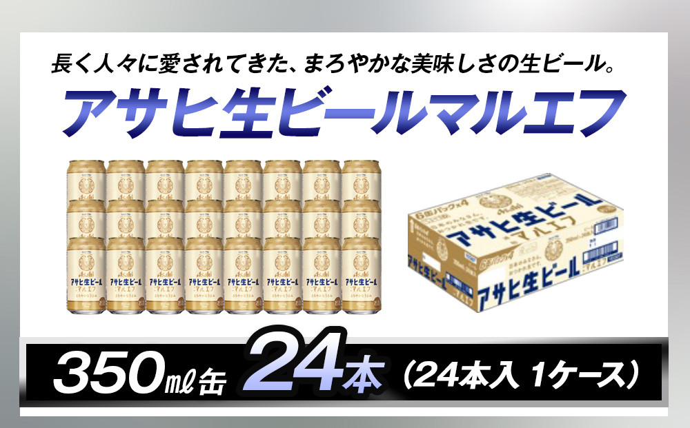 ã¢ãµãçããŒã«ãã«ãšã350ml猶 24æ¬å
¥ã1ã±ãŒã¹