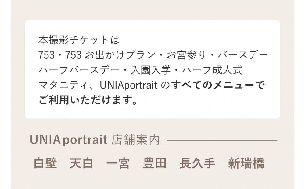 【白壁・天白・新瑞橋スタジオ】40,000円分撮影券