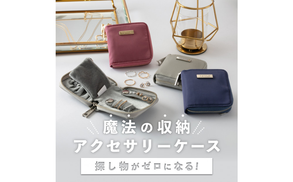 Y-STYLE 魔法の収納アクセサリーケース【シルバーグレー】