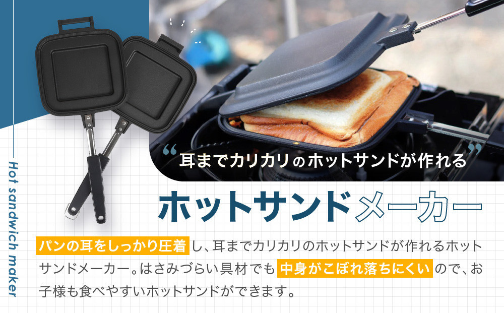 【母の日】IWANO ホットサンドメーカー FT パン耳圧着タイプ カリカリ こぼれ落ちにくい 上下分離でフライパン まるごと洗える 軽量 コンパクト 収納 バーベキュー キャンプ アウトドア 直火 ガス火 炭火対応 日本製 人気 おすすめ 愛知県 名古屋市