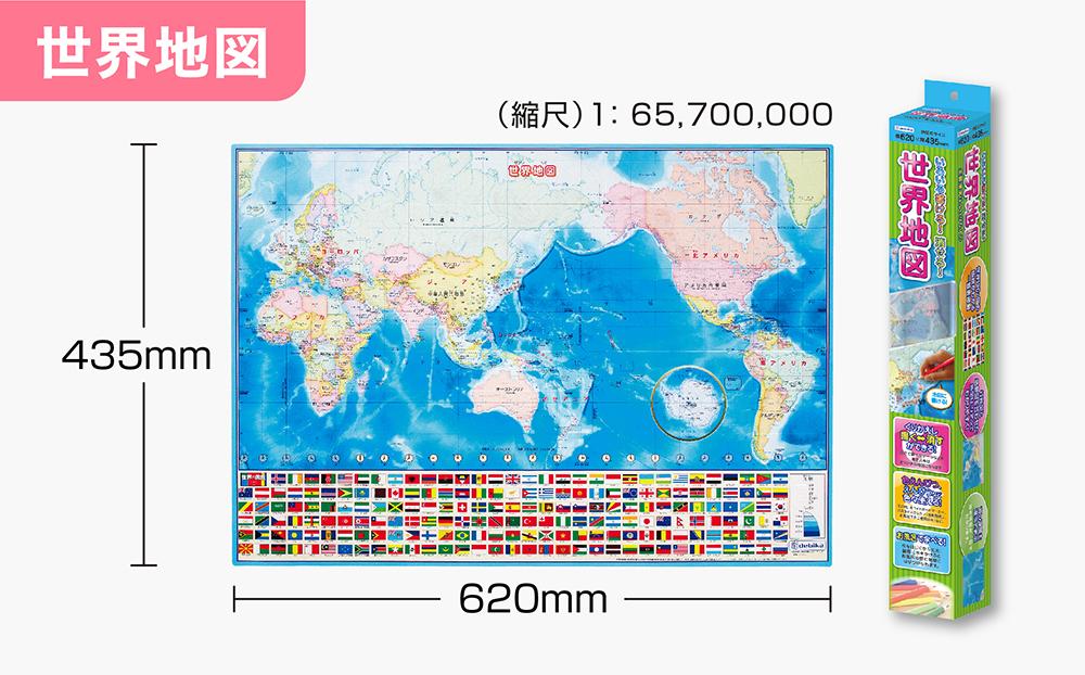 いろいろ書ける！消せる！日本地図と世界地図セット