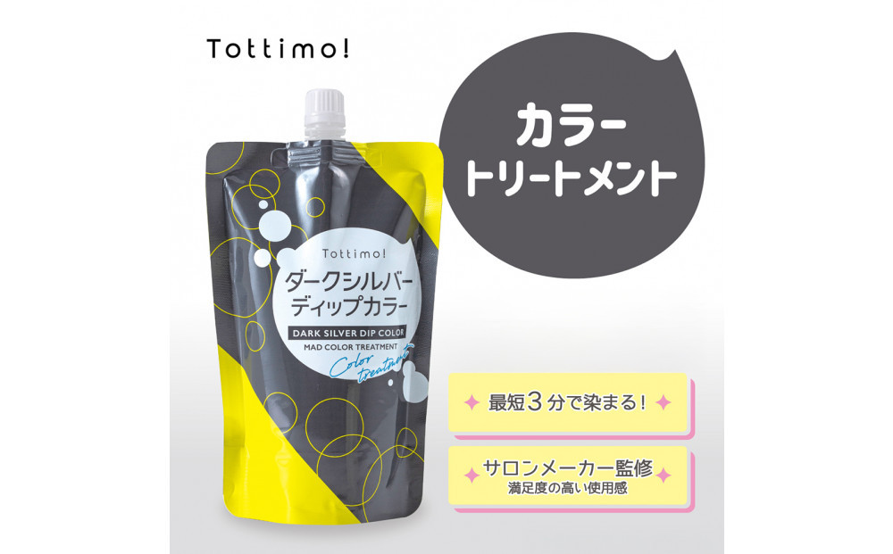 Tottimo! ディップカラー　ダークシルバー　500g