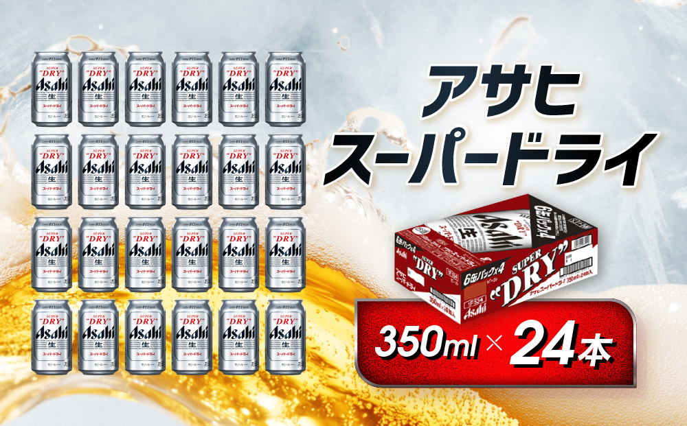 繧「繧オ繝偵繧ケ繝シ繝代シ繝峨Λ繧、郛カ350mlテ24譛ャ縲