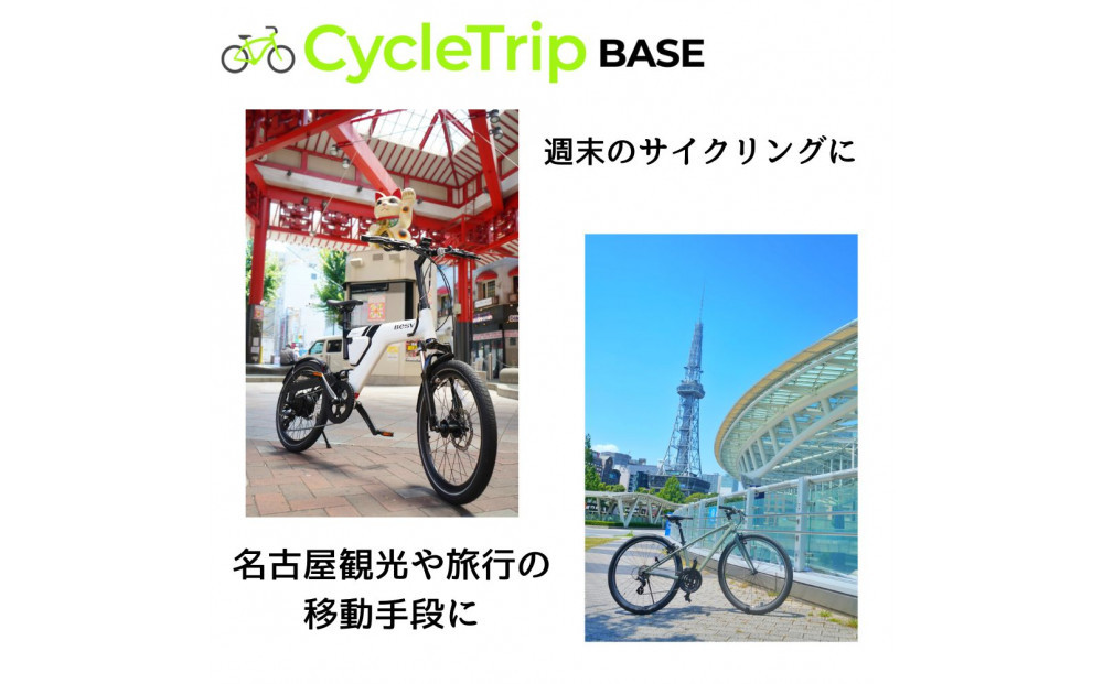 é«çŽã¹ããŒããã€ã¯ã¬ã³ã¿ã«å°éåºCycleTrip BASE Nagoyaããå©çšãã±ãã6,000åå