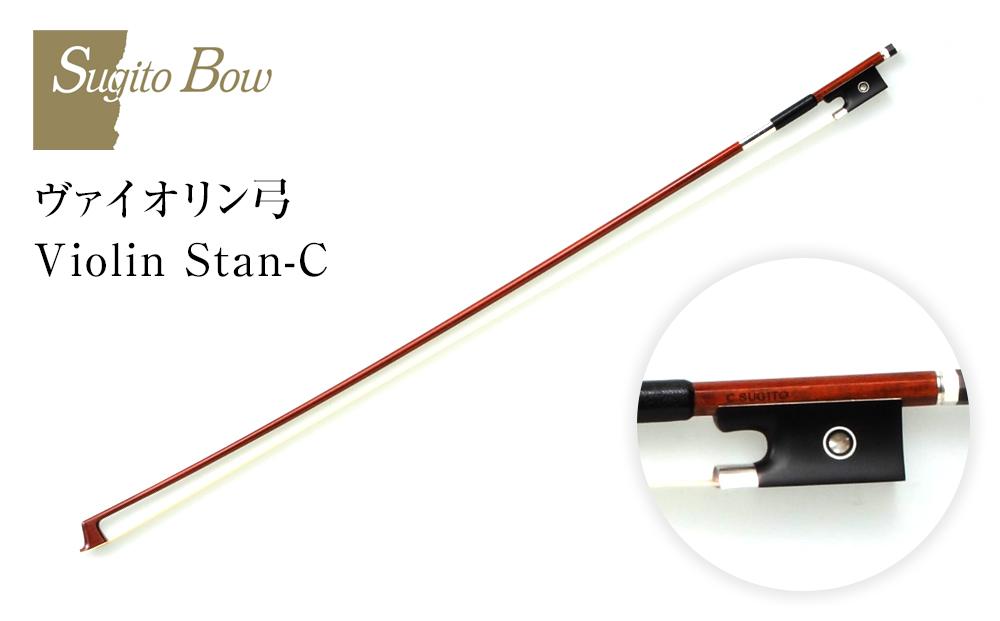 ヴァイオリン弓 Violin Stan-C